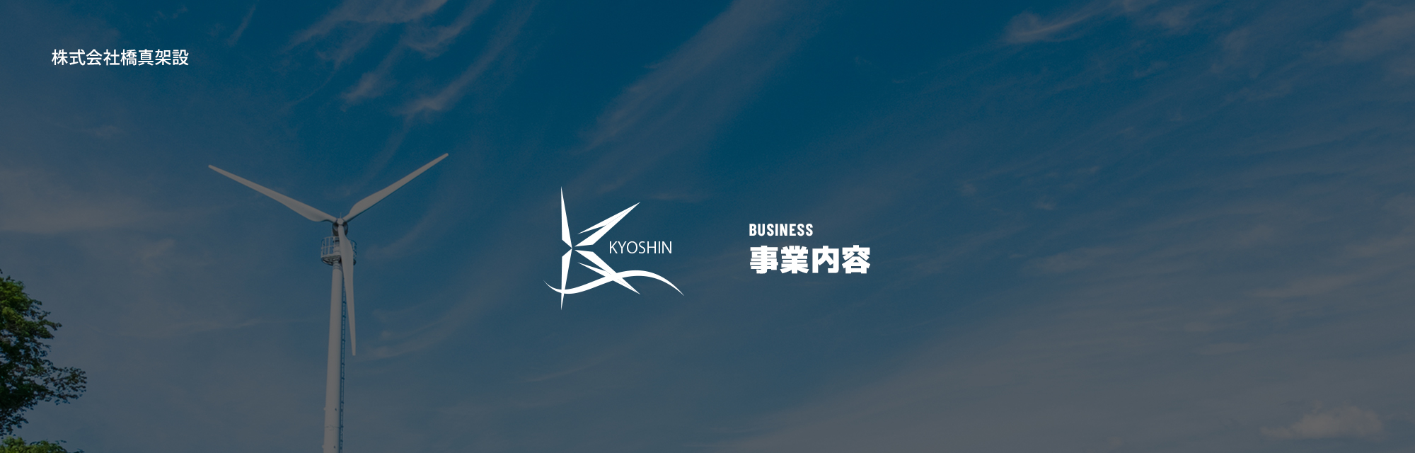 事業内容
