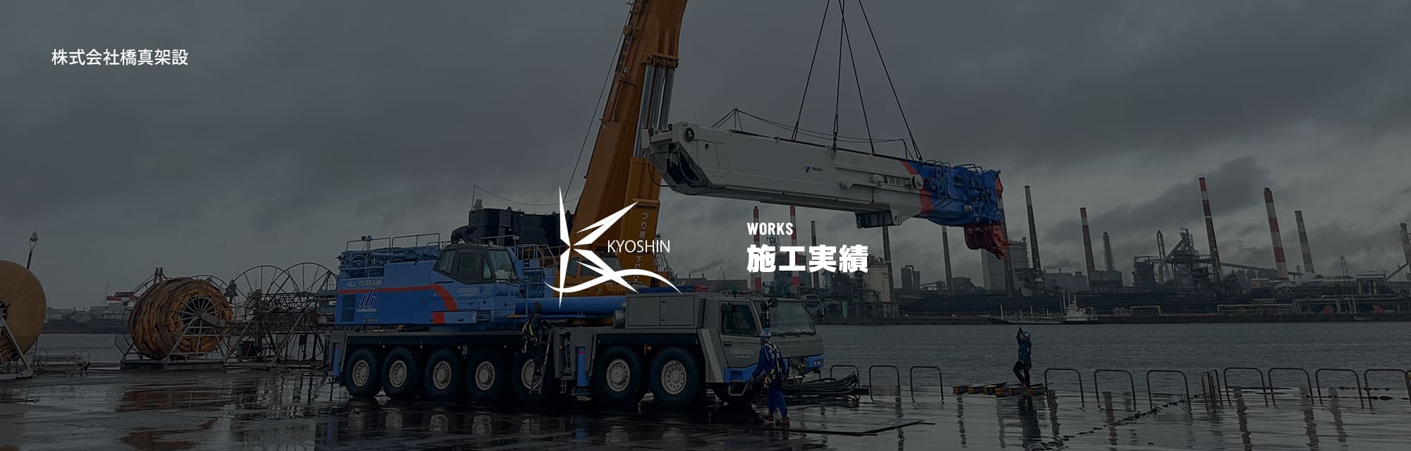 施工実績